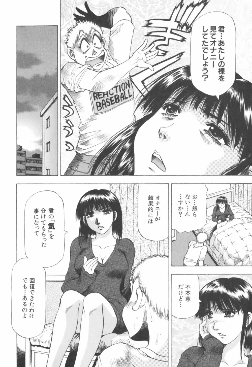 同居人におねがい！ Page.34