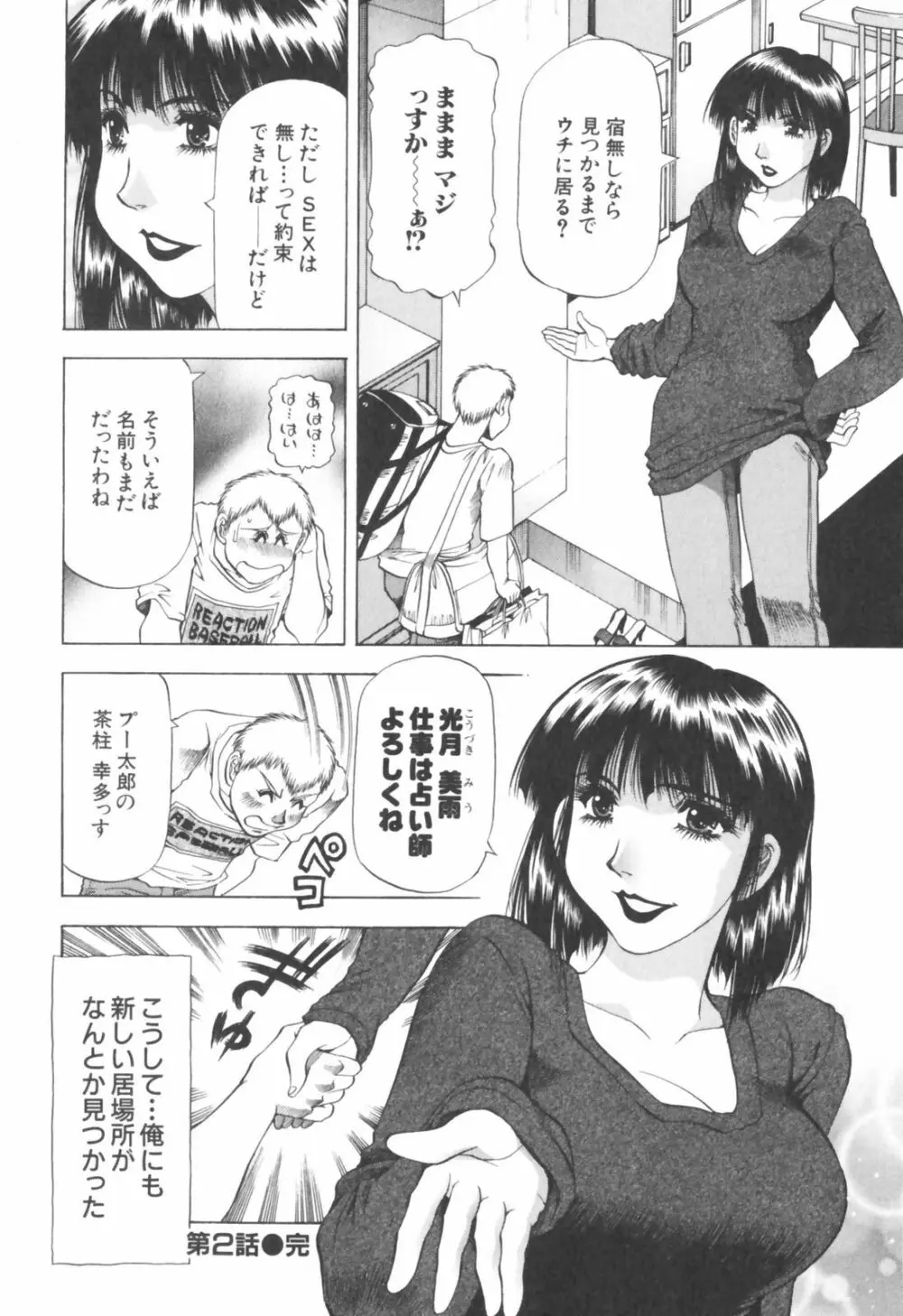 同居人におねがい！ Page.36