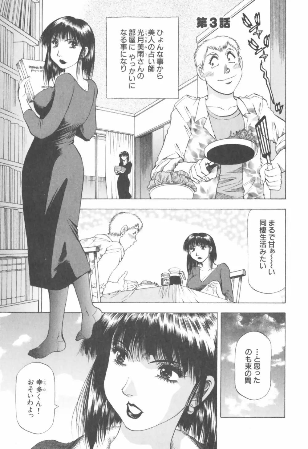 同居人におねがい！ Page.37