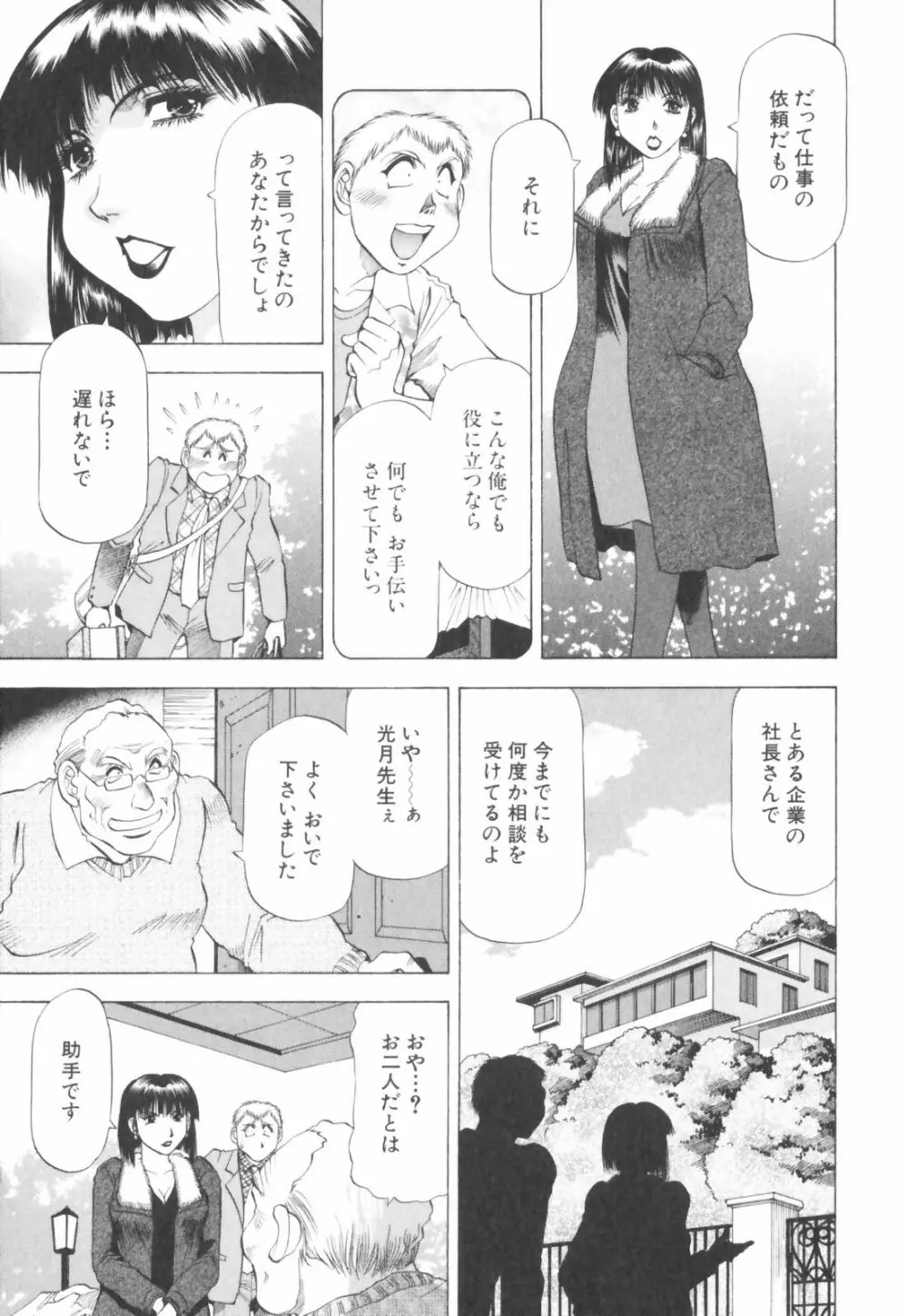 同居人におねがい！ Page.39