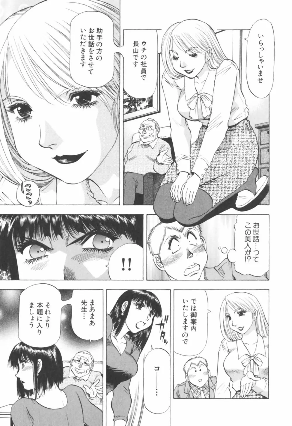 同居人におねがい！ Page.41