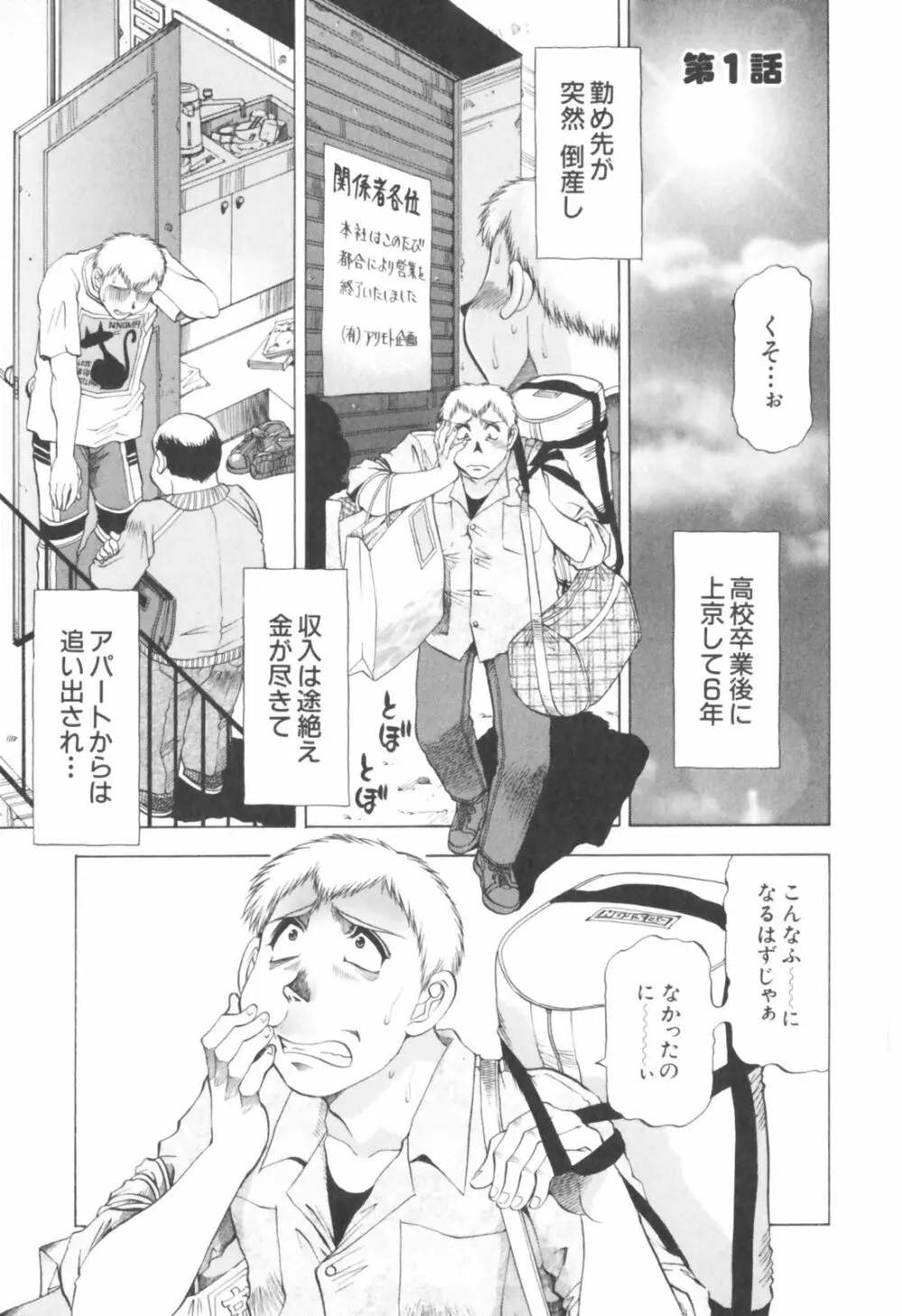 同居人におねがい！ Page.5