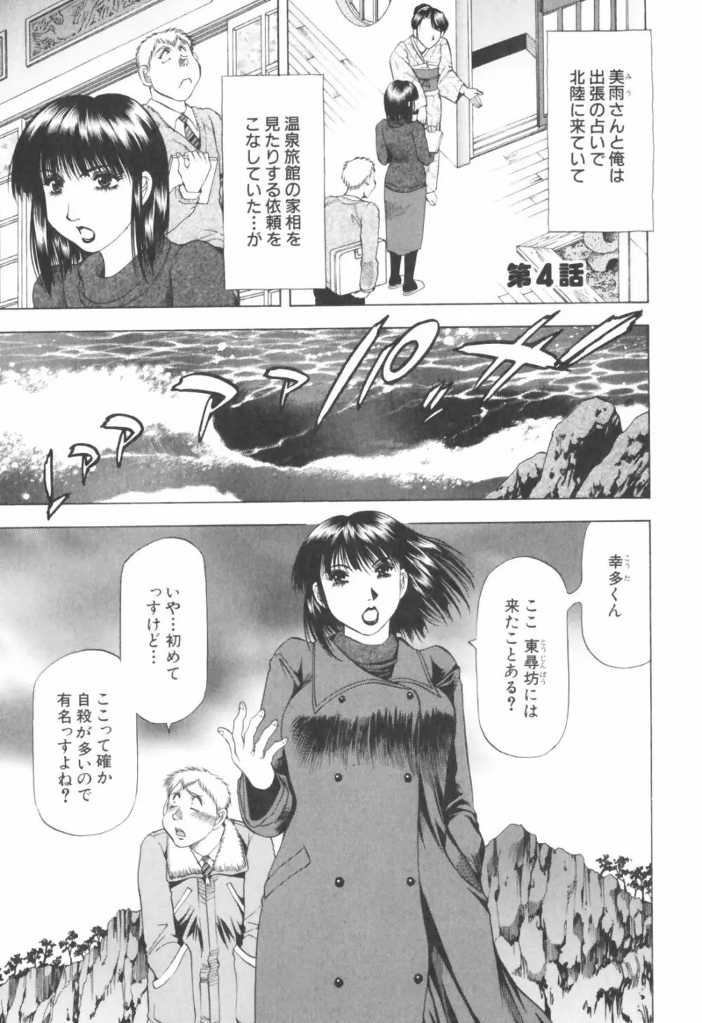 同居人におねがい！ Page.53