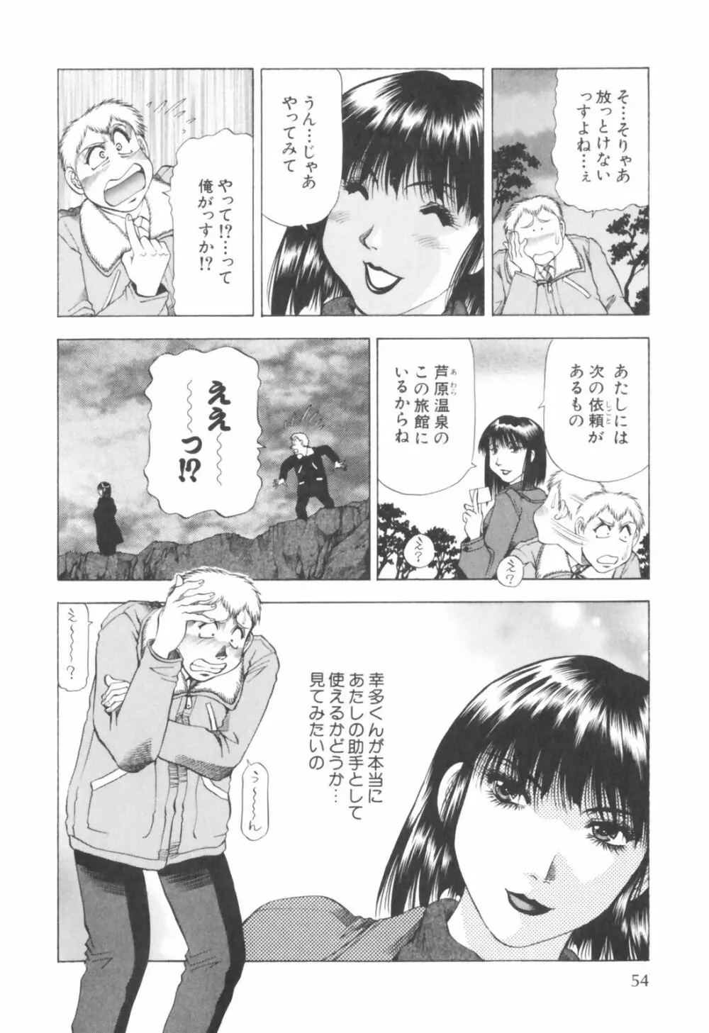 同居人におねがい！ Page.56