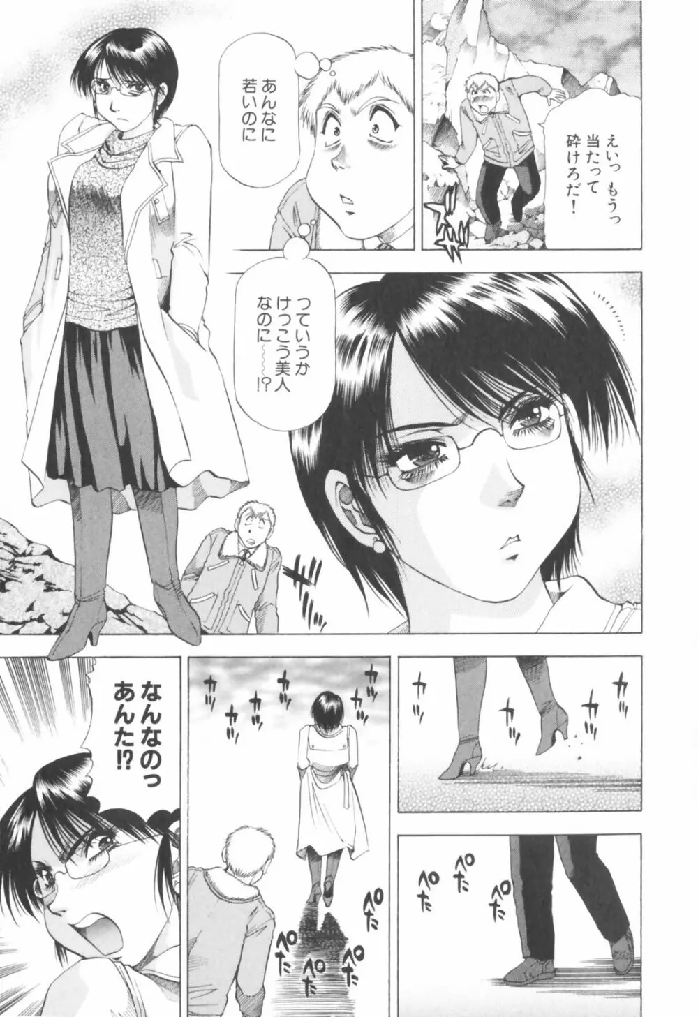 同居人におねがい！ Page.57