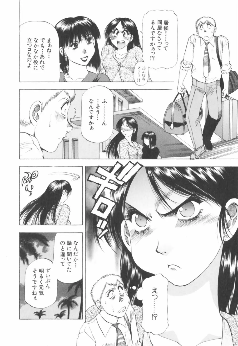 同居人におねがい！ Page.72