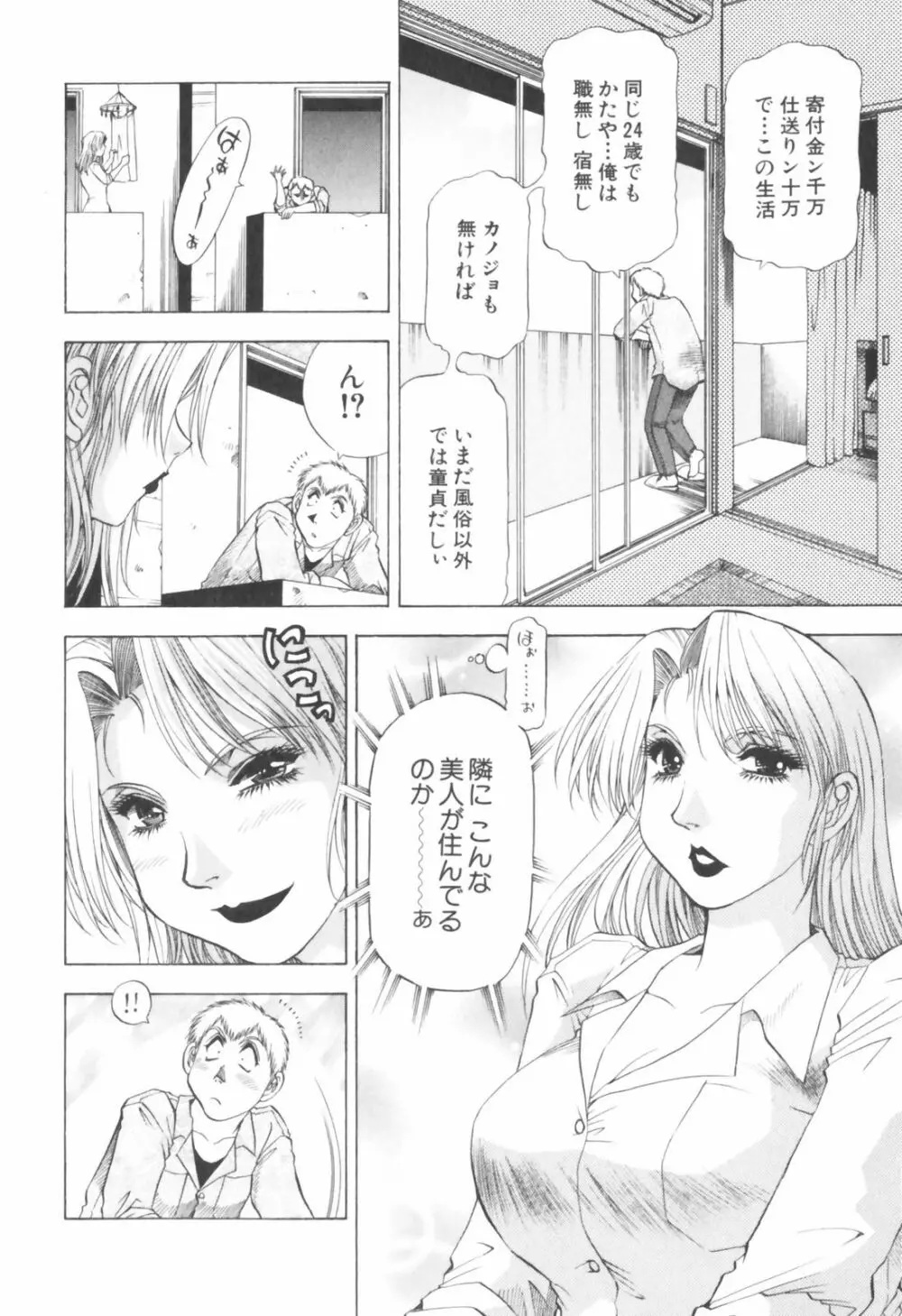 同居人におねがい！ Page.8