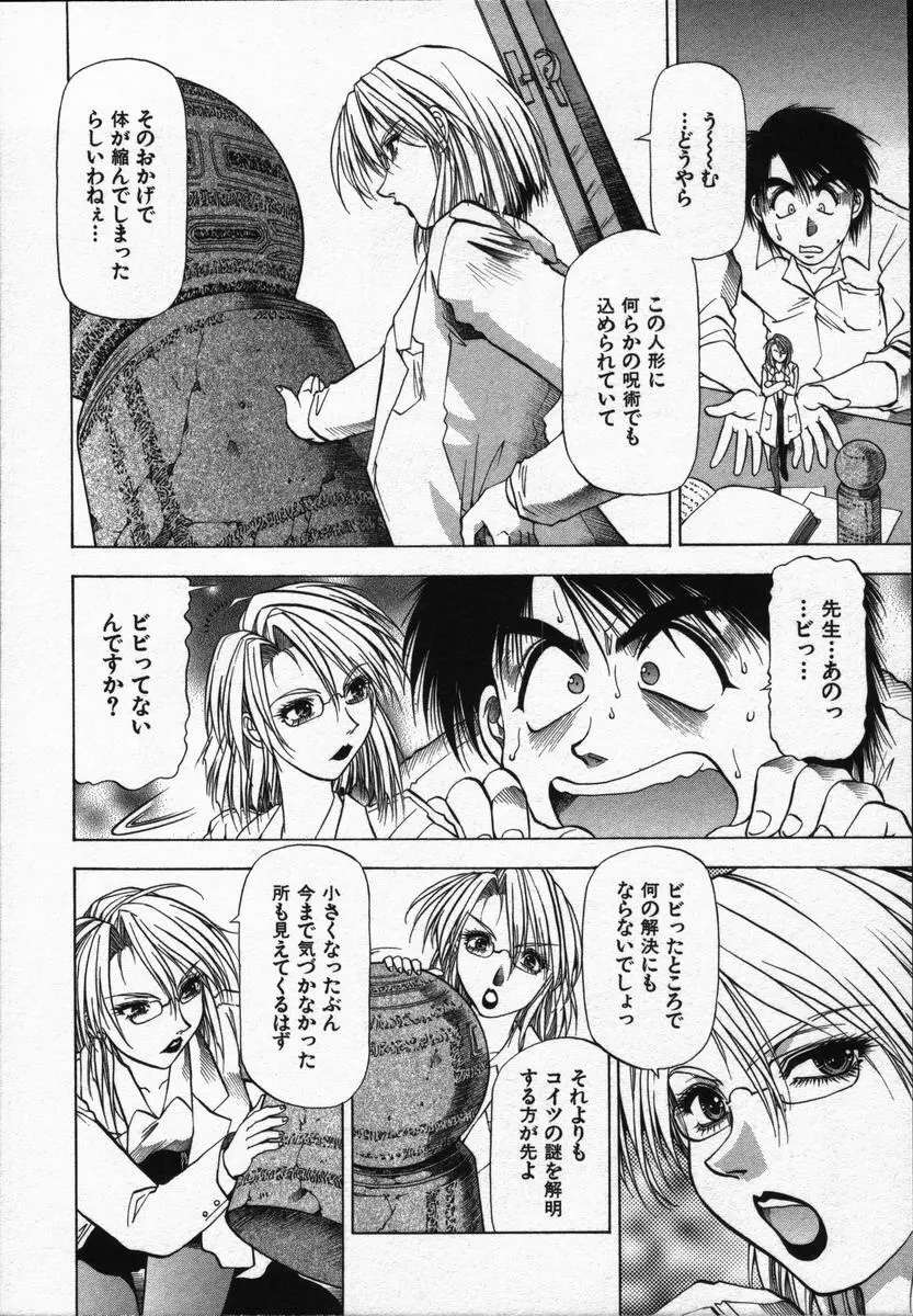 愛と欲望の1/6 Page.10