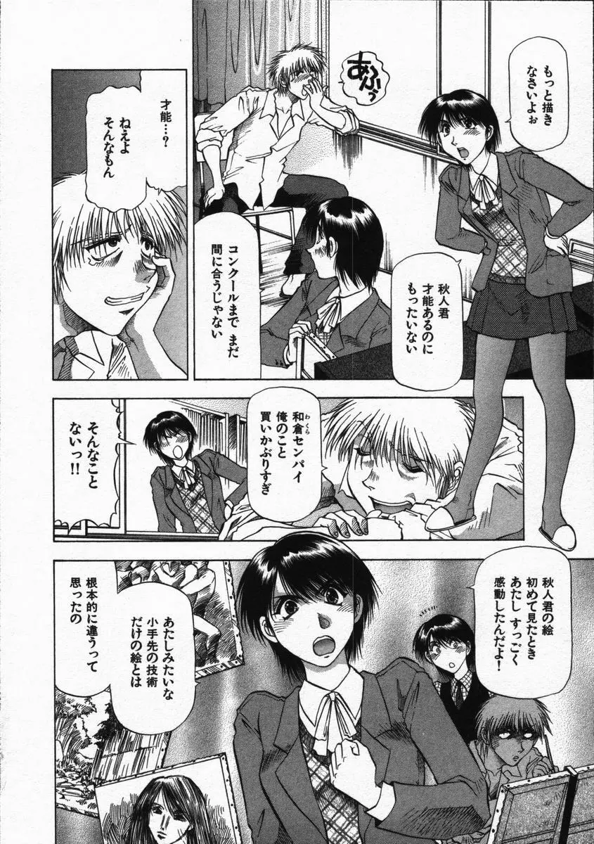 愛と欲望の1/6 Page.108