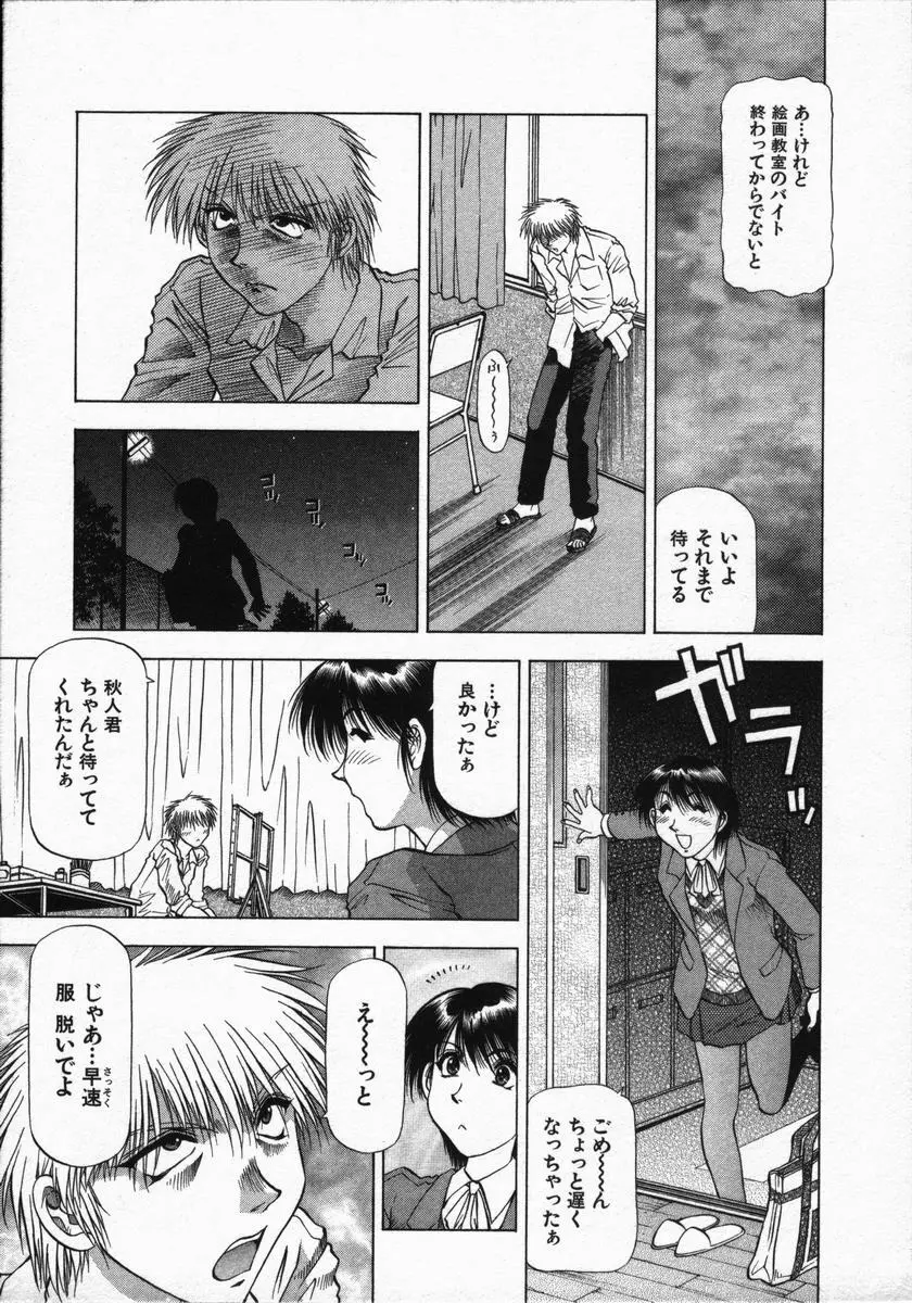 愛と欲望の1/6 Page.111