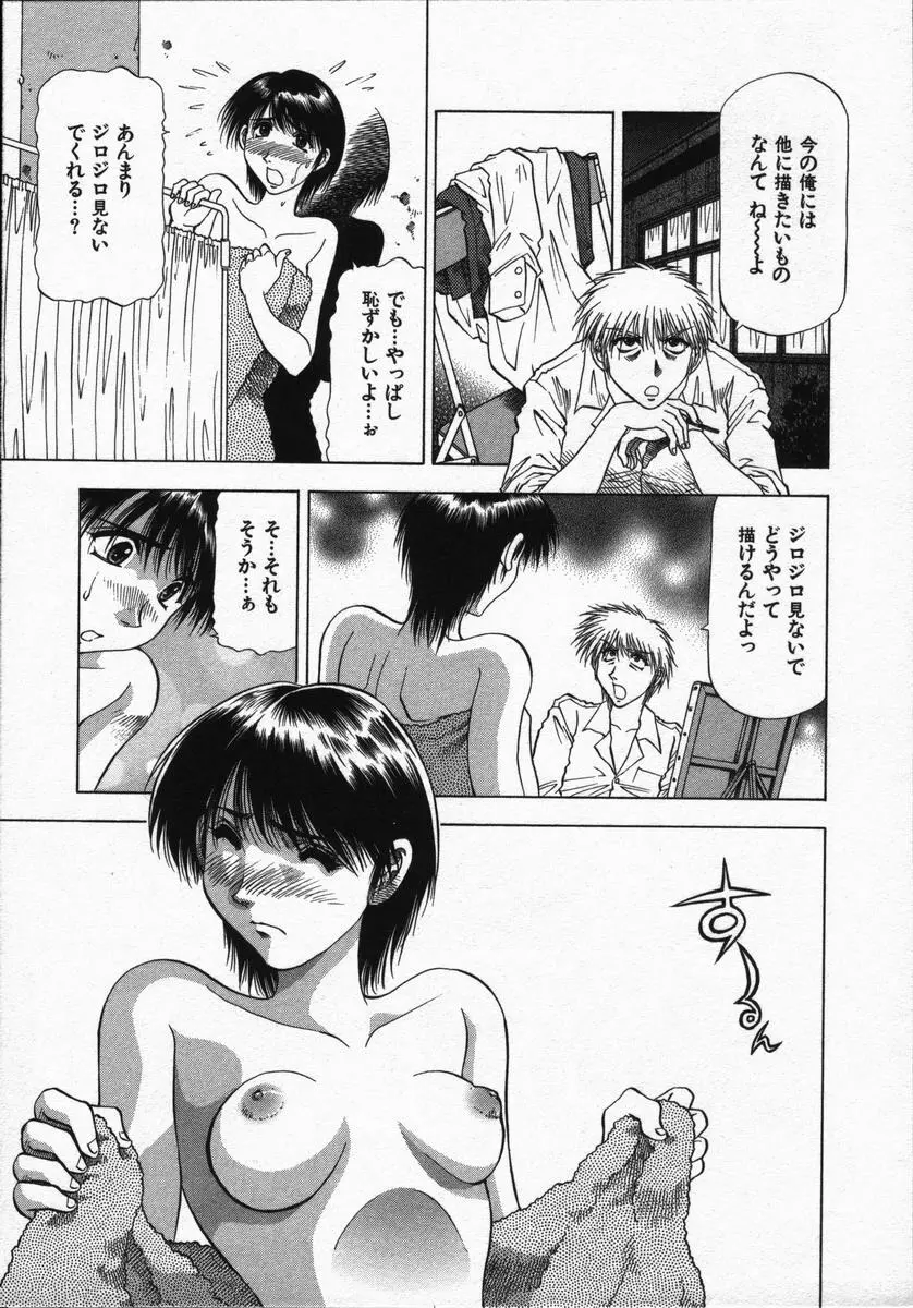 愛と欲望の1/6 Page.113