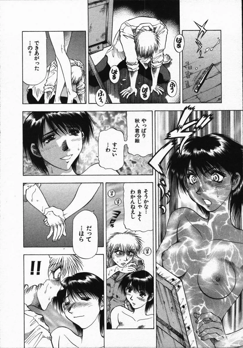 愛と欲望の1/6 Page.122