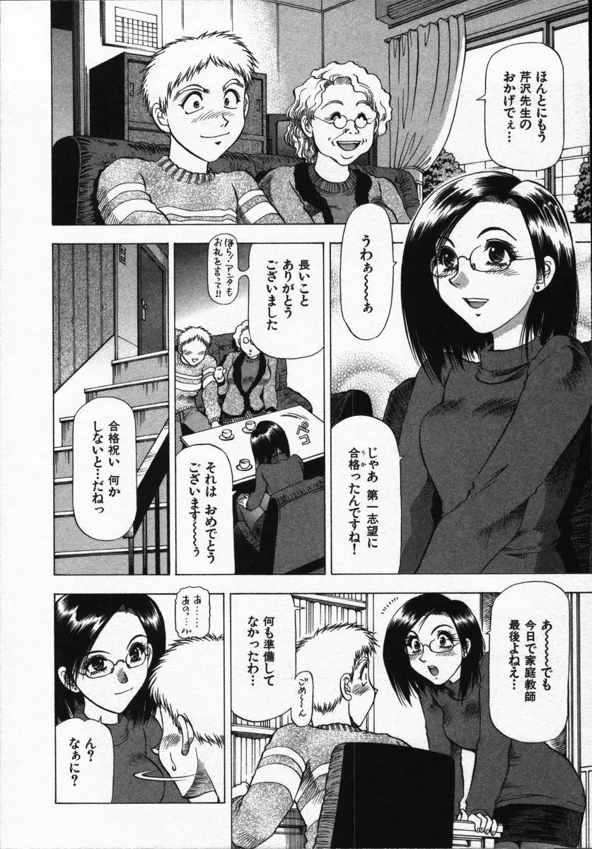 愛と欲望の1/6 Page.128