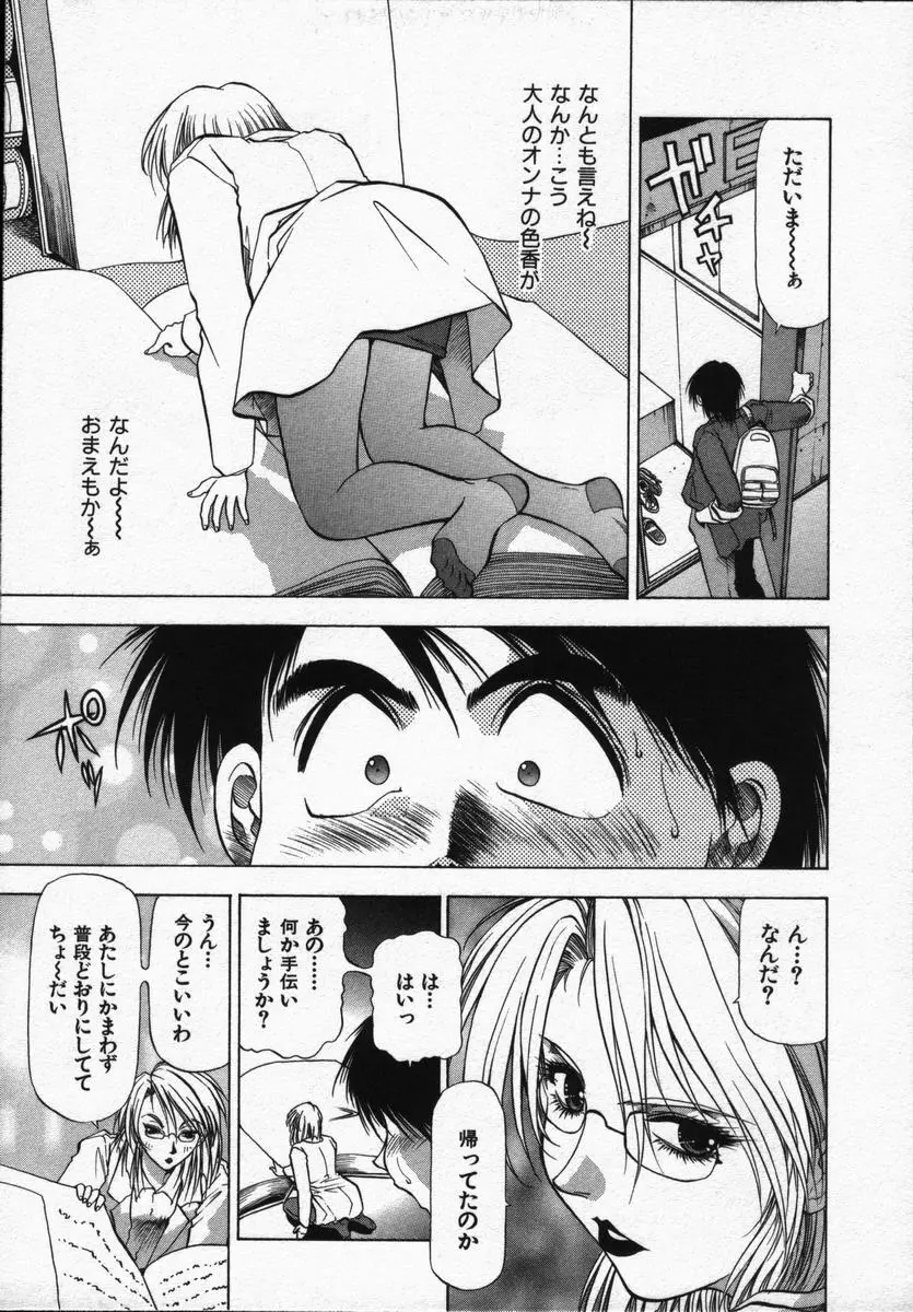 愛と欲望の1/6 Page.13