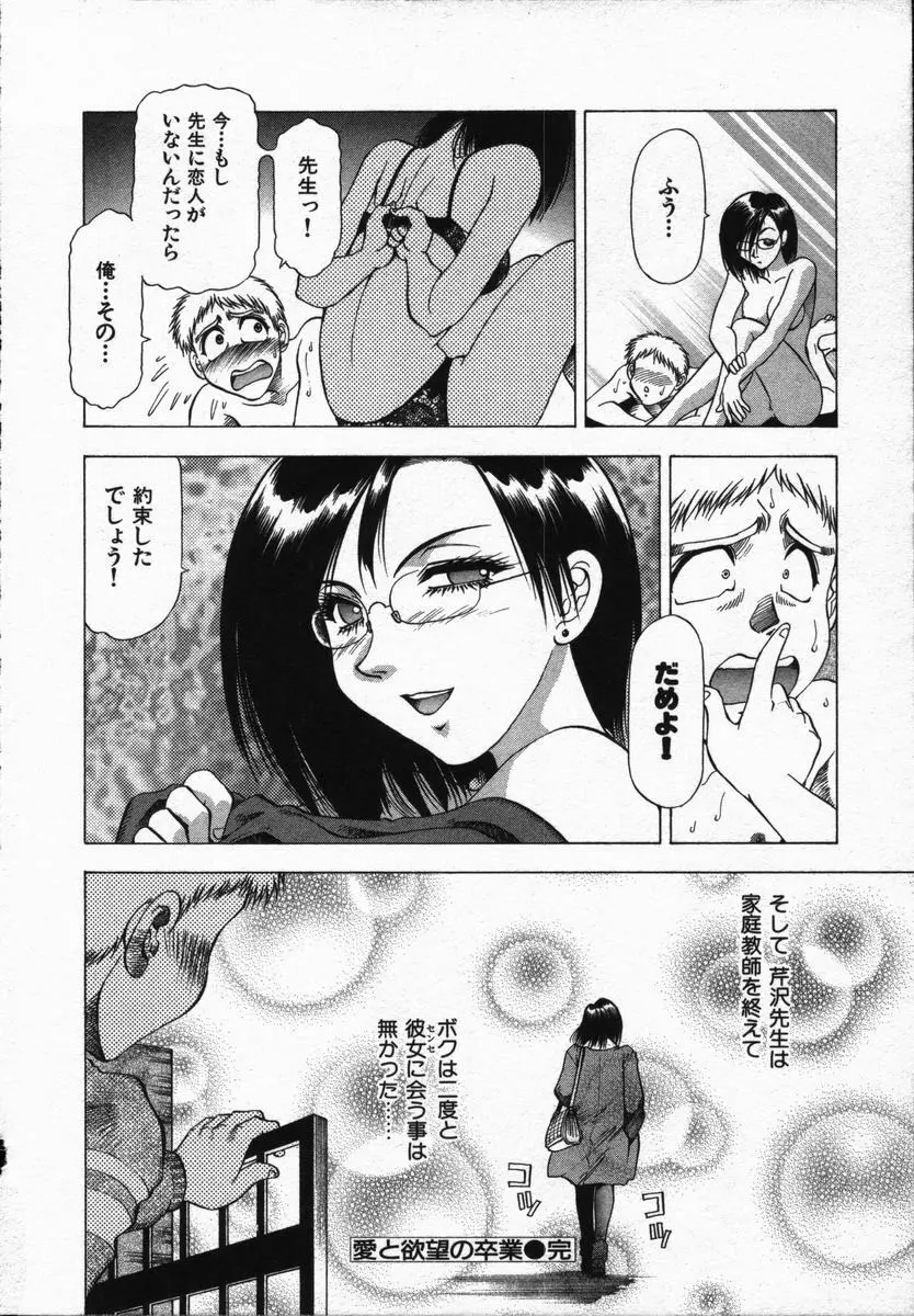 愛と欲望の1/6 Page.136