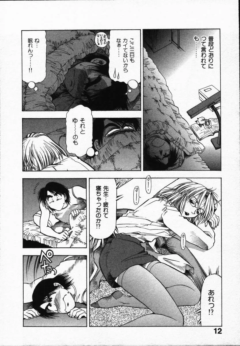 愛と欲望の1/6 Page.14