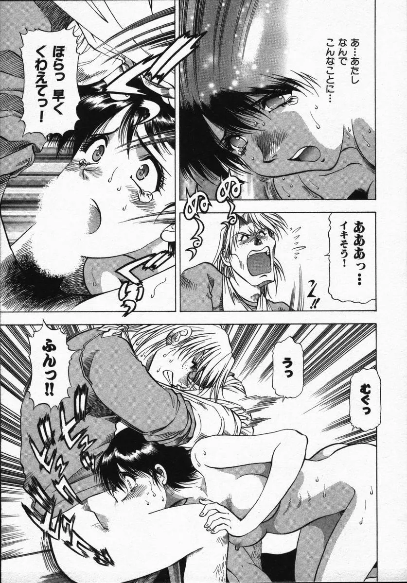 愛と欲望の1/6 Page.155