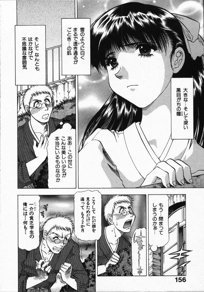 愛と欲望の1/6 Page.158