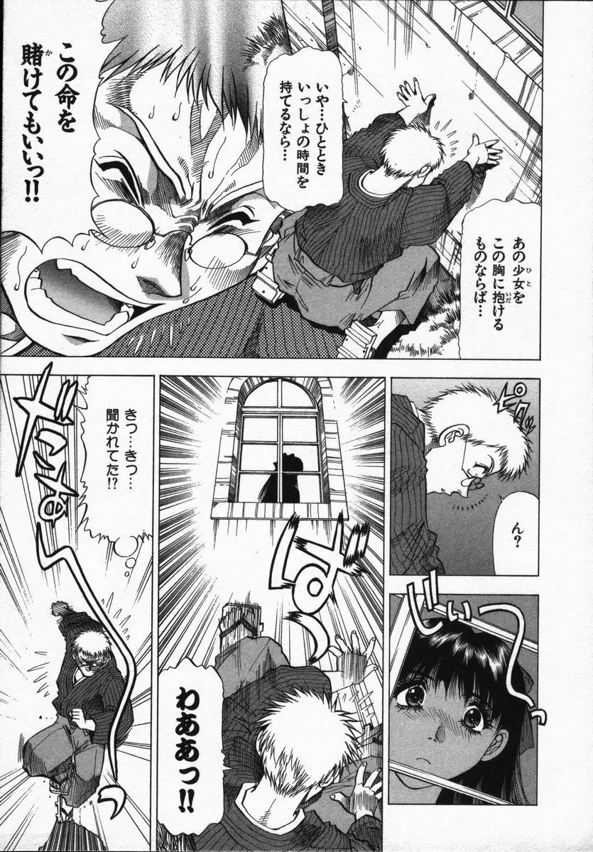 愛と欲望の1/6 Page.159