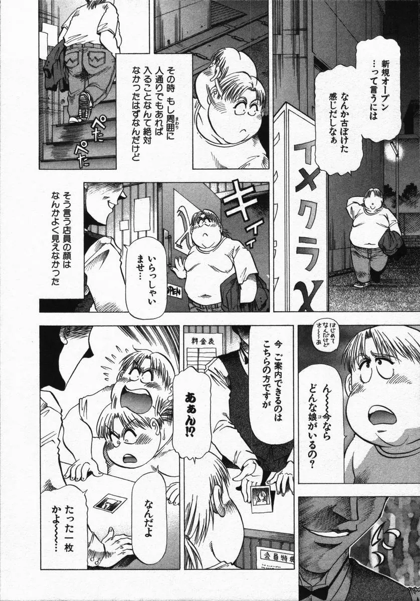 愛と欲望の1/6 Page.168