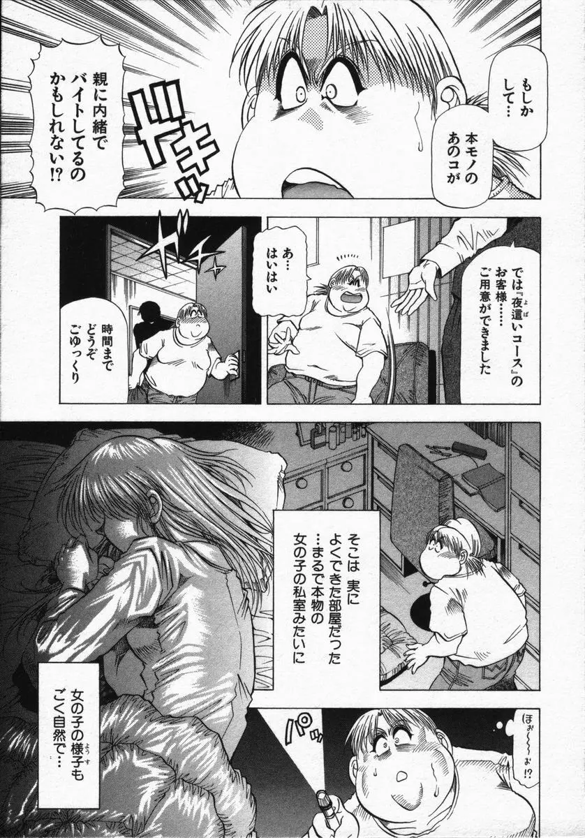 愛と欲望の1/6 Page.171