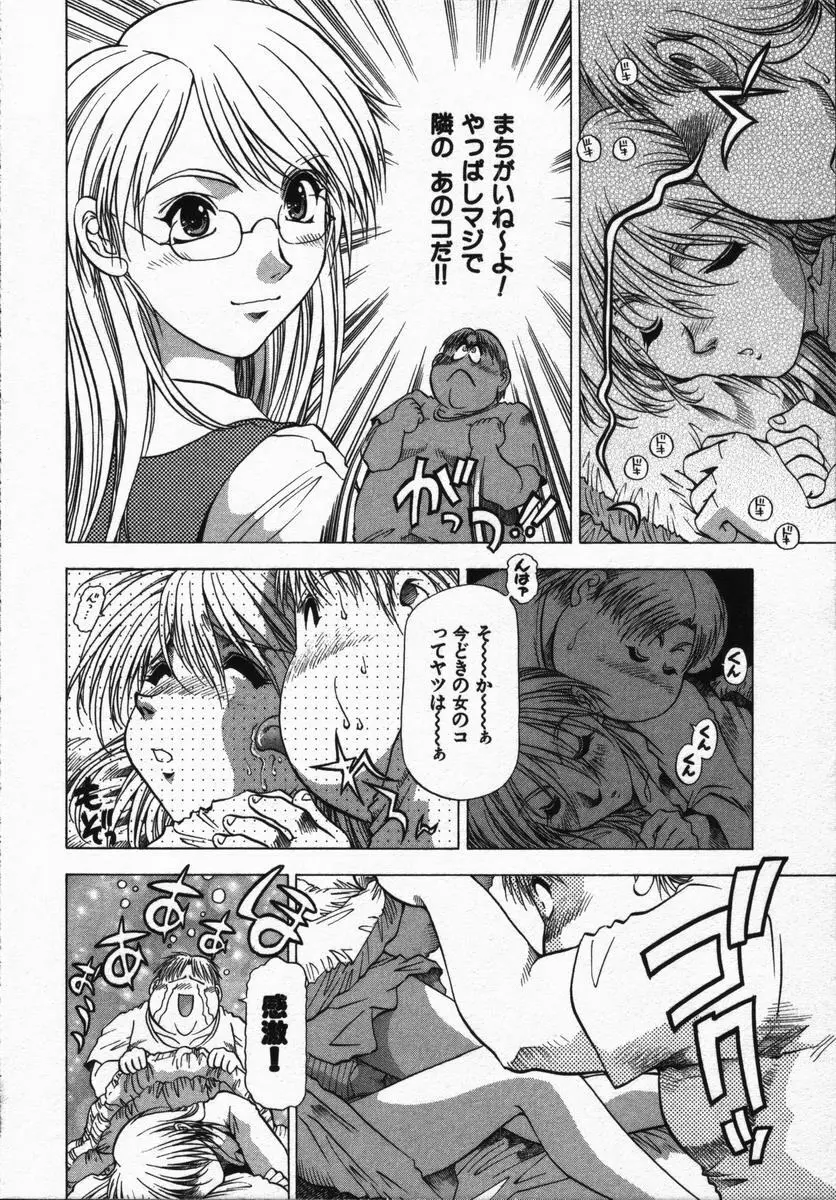 愛と欲望の1/6 Page.172