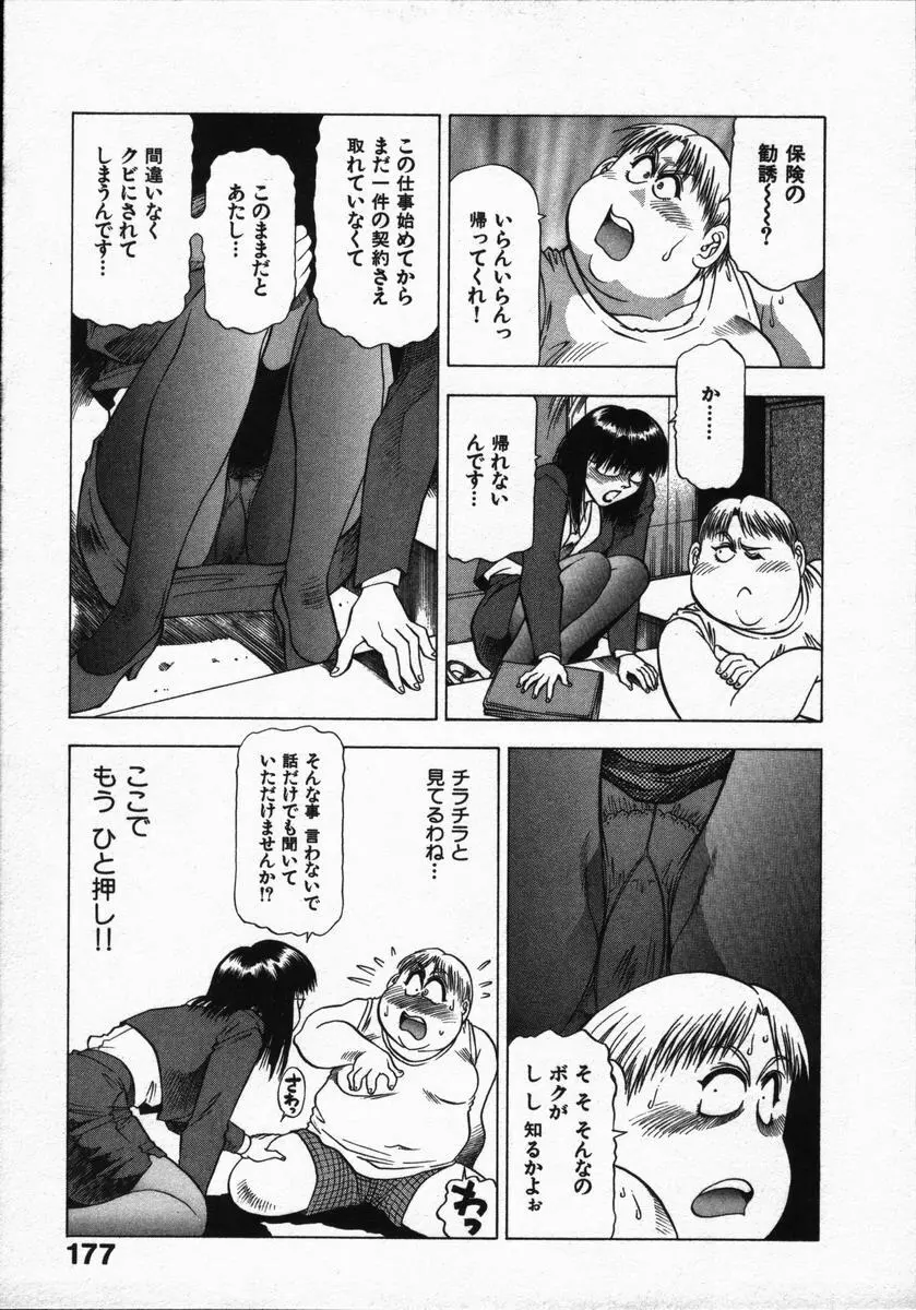 愛と欲望の1/6 Page.179