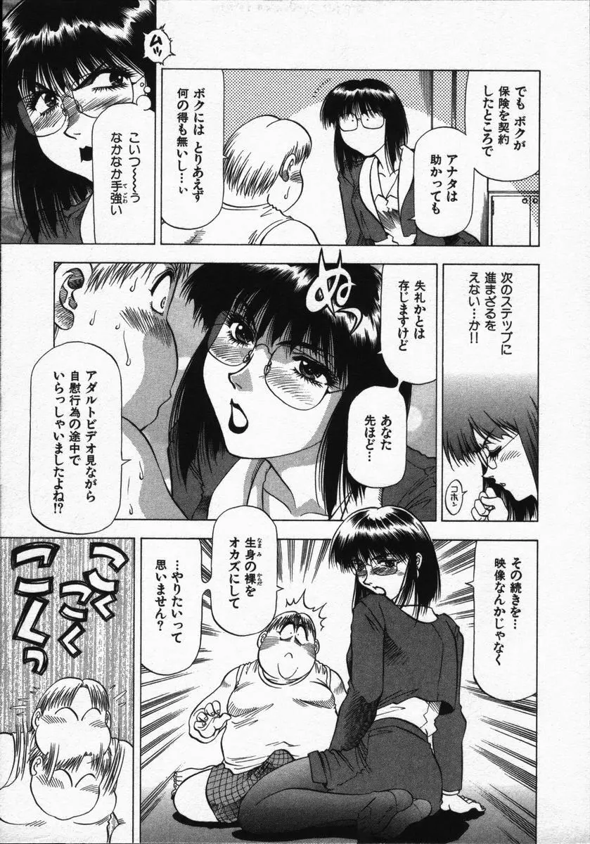 愛と欲望の1/6 Page.181