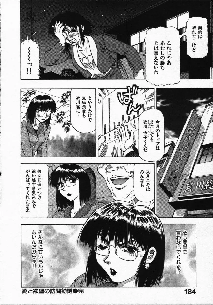 愛と欲望の1/6 Page.186