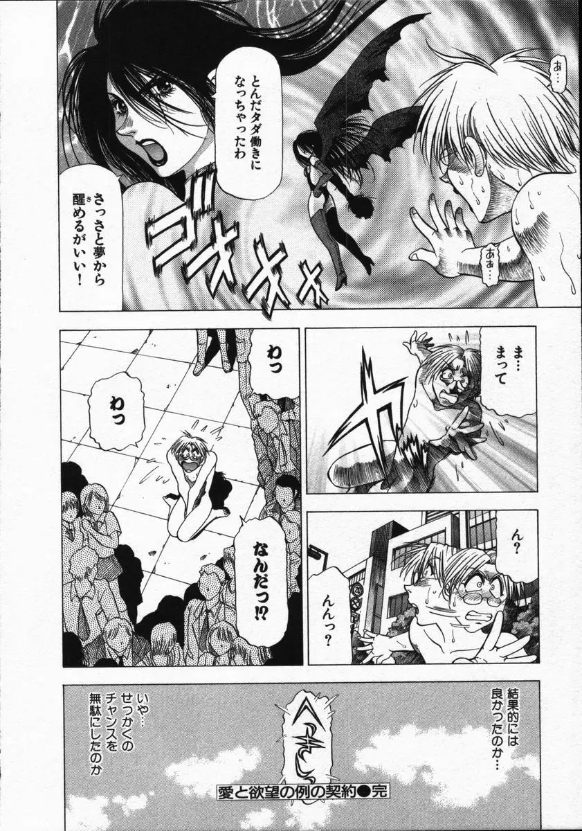 愛と欲望の1/6 Page.196