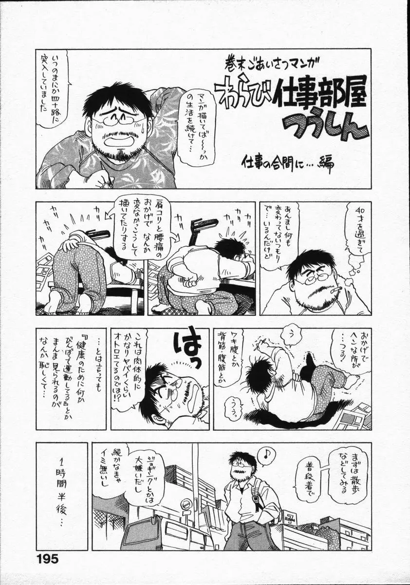 愛と欲望の1/6 Page.197