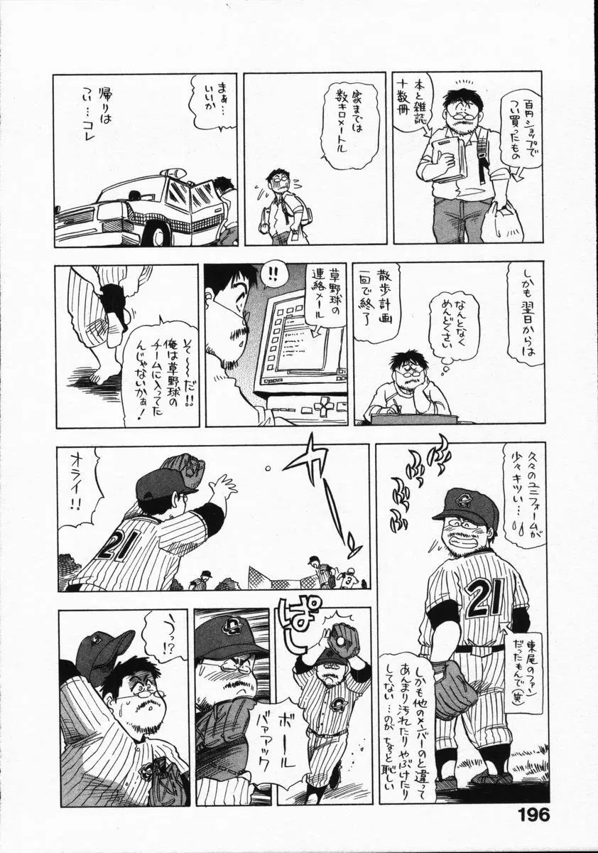 愛と欲望の1/6 Page.198