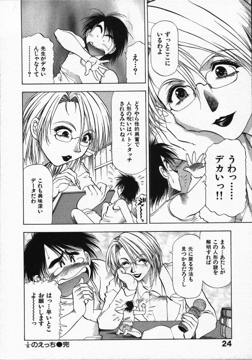 愛と欲望の1/6 Page.26