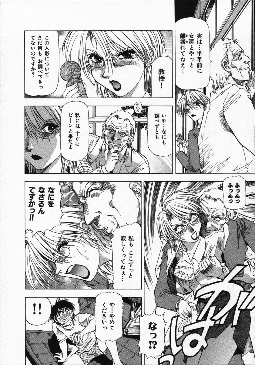 愛と欲望の1/6 Page.32