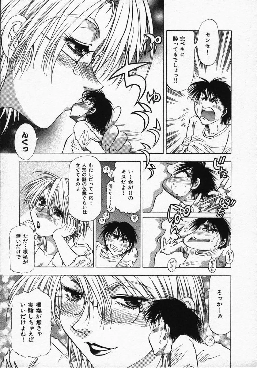 愛と欲望の1/6 Page.37