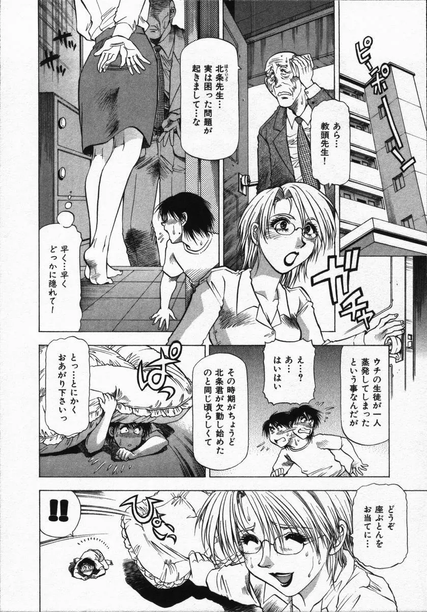 愛と欲望の1/6 Page.48