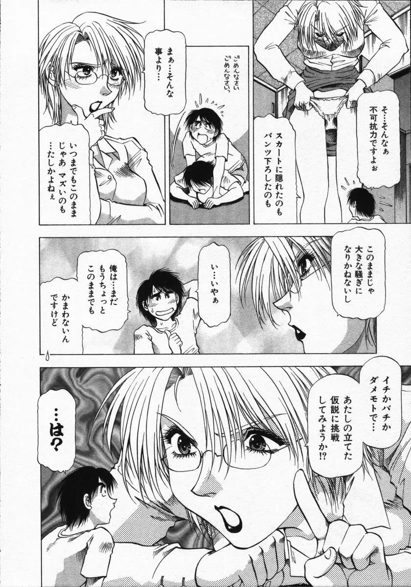 愛と欲望の1/6 Page.52