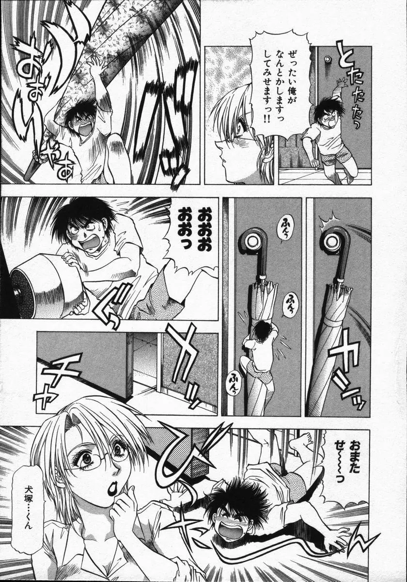 愛と欲望の1/6 Page.57