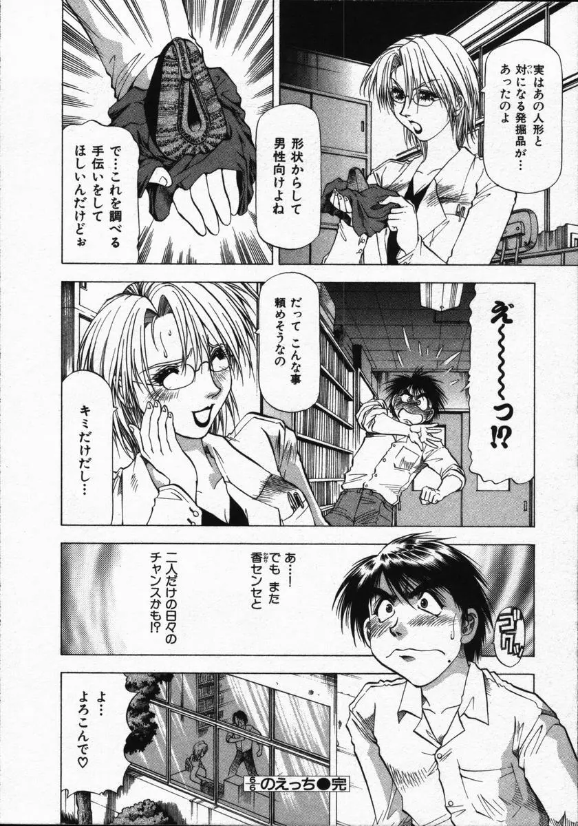 愛と欲望の1/6 Page.66