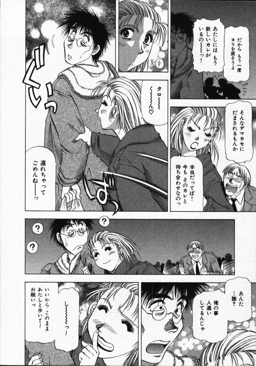 愛と欲望の1/6 Page.70