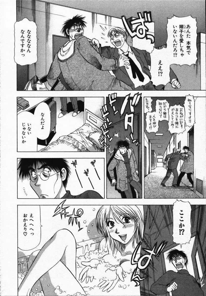 愛と欲望の1/6 Page.76