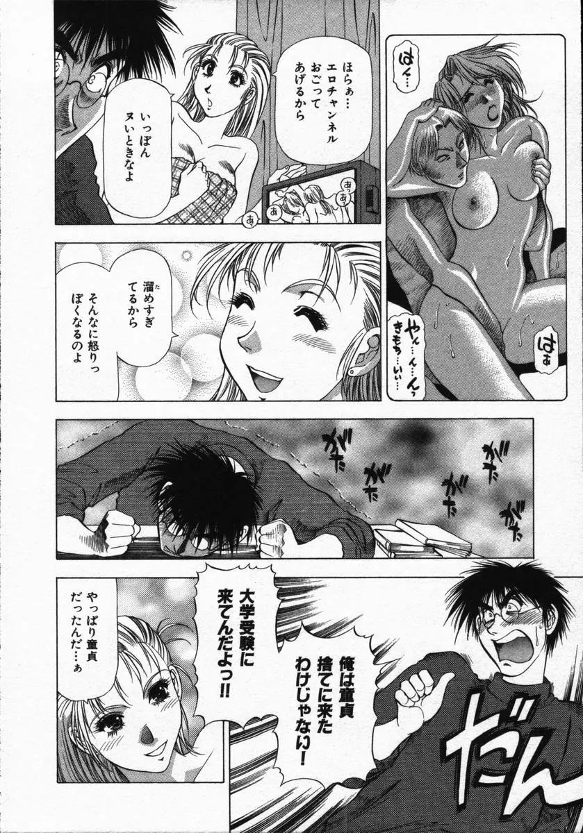 愛と欲望の1/6 Page.78