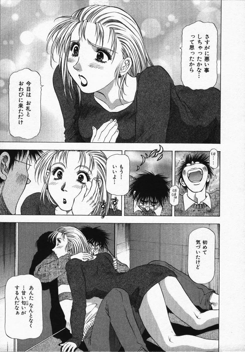 愛と欲望の1/6 Page.81