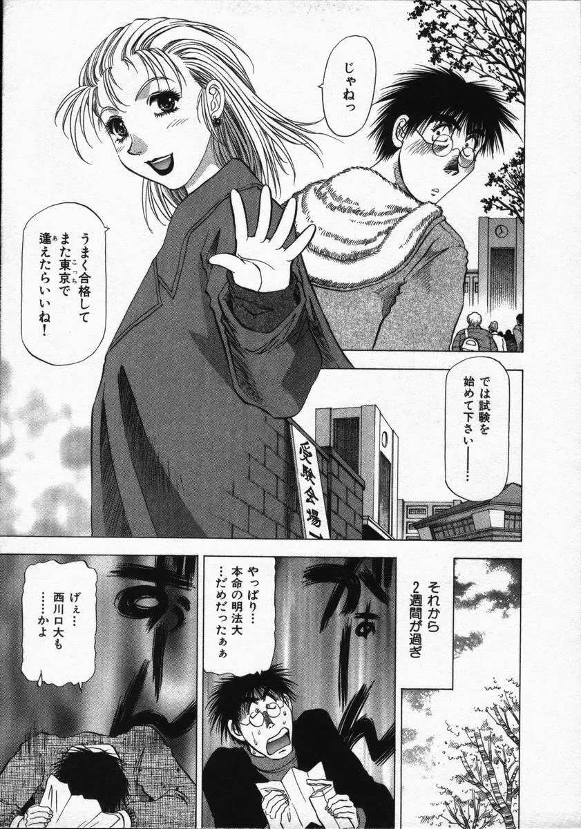 愛と欲望の1/6 Page.85