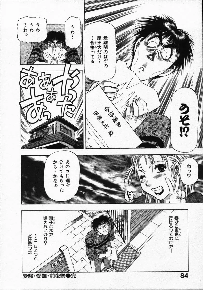 愛と欲望の1/6 Page.86