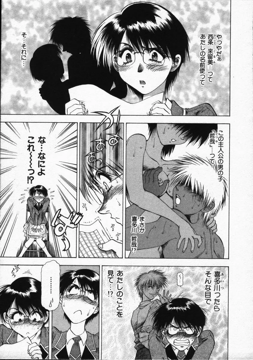 愛と欲望の1/6 Page.95