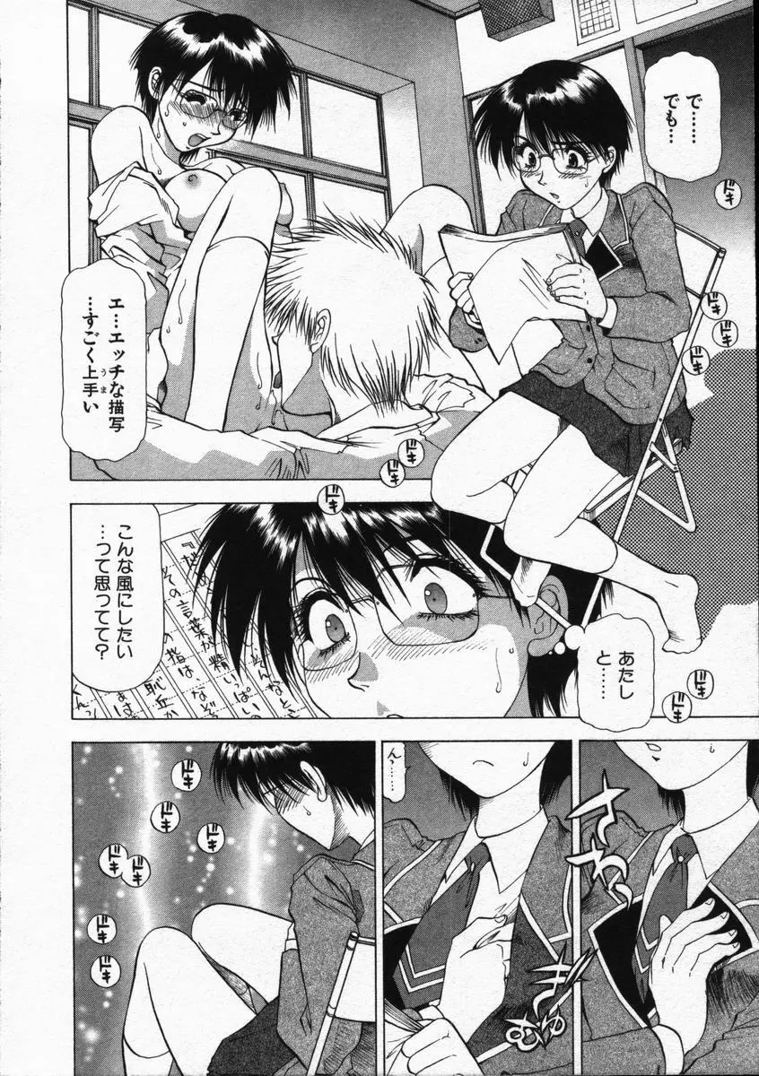 愛と欲望の1/6 Page.96