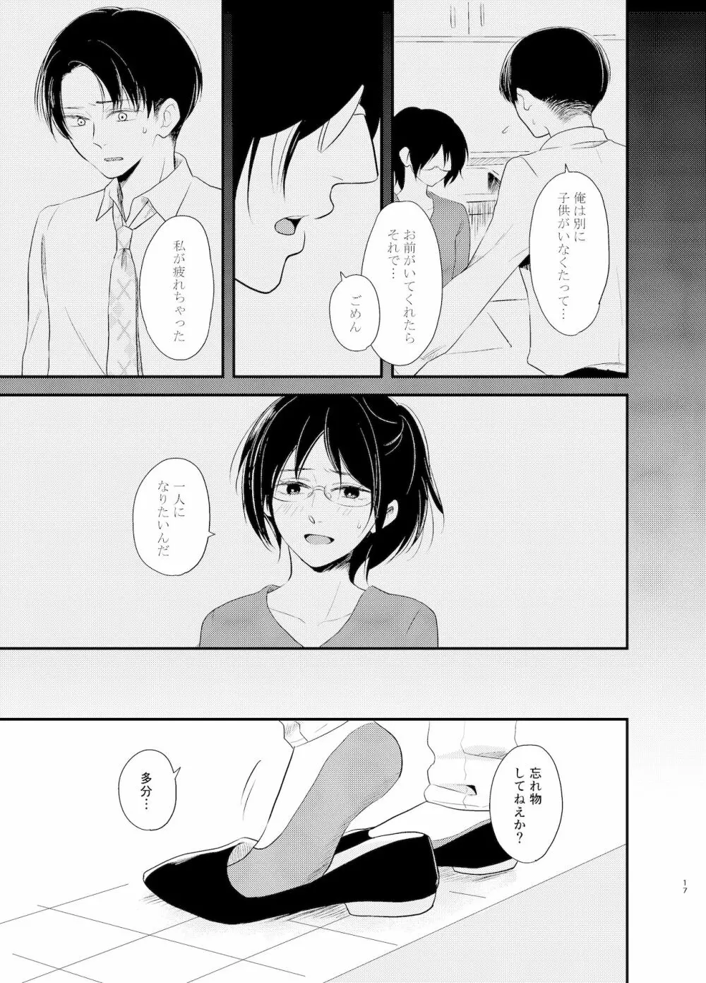 【リヴァハンweb再録】いとおしいくらし Page.16