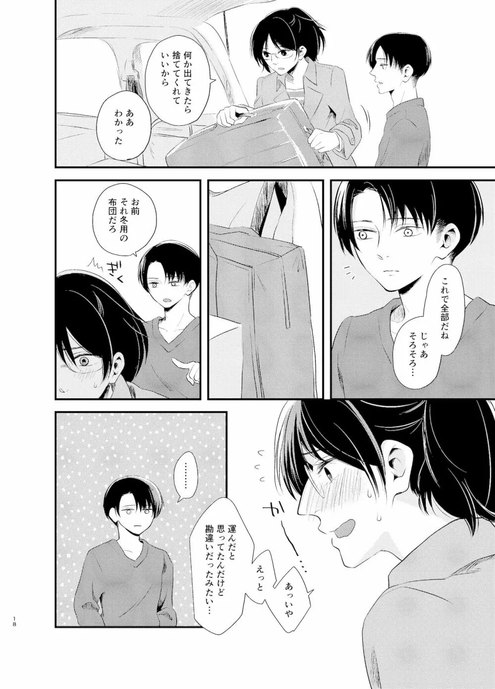 【リヴァハンweb再録】いとおしいくらし Page.17