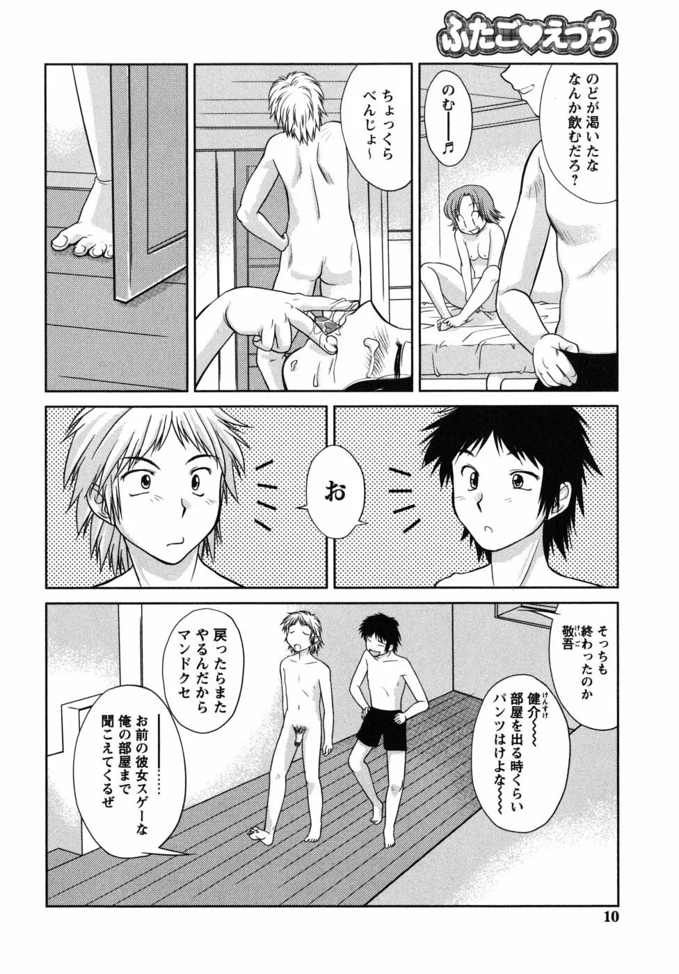 ふたごえっち Page.10